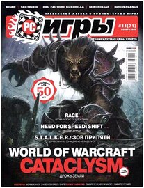 PC Игры №11 (ноябрь 2009)