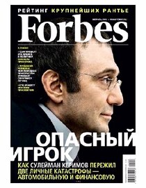 Forbes №2 (февраль 2012)