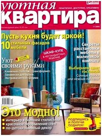  Уютная квартира №11 (ноябрь 2009) HQ