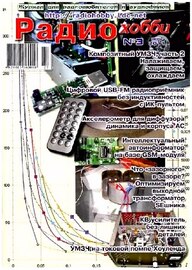 Радиохобби №3 (Июнь/2011)