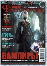 Мир фантастики №11 (ноябрь 2009)