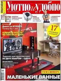 Уютно и удобно №11 (ноябрь 2009)