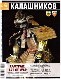 Калашников №6 (июнь 2009)