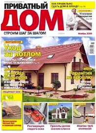 Приватный дом №11 (ноябрь 2009) HQ 