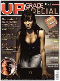 Upgrade Special №11 (ноябрь 2009) 