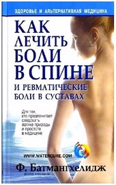 Как лечить боли в спине