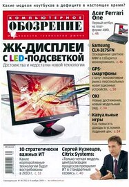 Компьютерное обозрение №39 (3-9 ноября 2009) HQ 