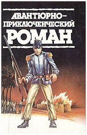 Оппенхейм Эдвард Филлипс - Рекорд приключений (Козий Николай/2009/96 kbps)