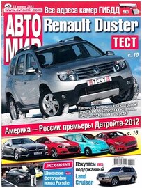 Автомир №5 (январь 2012) Россия