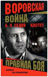 Серия книг Бориса Седова "Кастет", 3 тома