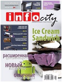 InfoCity №1 (январь 2012)