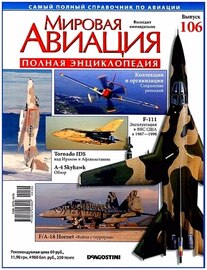 Мировая авиация №106 (февраль 2011)