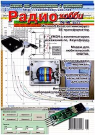 РадиоХобби №4 (82) сентябрь 2011
