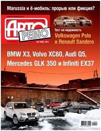 Авторевю №2 (январь 2011)