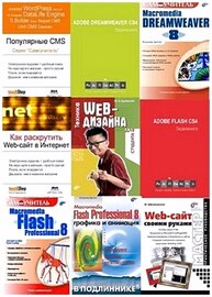Учебники по Web-дизайну