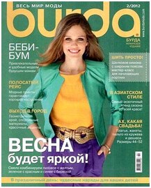 Burda №2 (февраль 2012) + выкройки