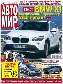 Автомир №45 (2 ноября 2009) HQ 