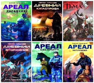 Сергей Тармашев - Собрание сочинений (2009-2011)