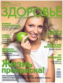 Журнал Здоровье №10 (2009)