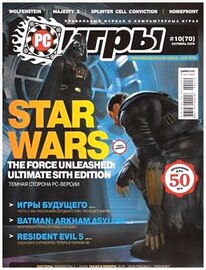 PC Игры №10(70) (октябрь 2009)