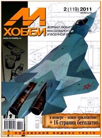 М-Хобби №2 (119/февраль/2011)