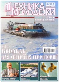 Техника молодёжи №11 (ноябрь 2009)