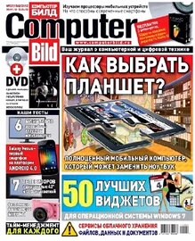 Computer Bild №2 (январь 2012)