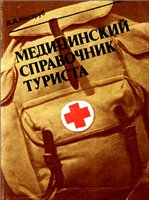 справочник туриста